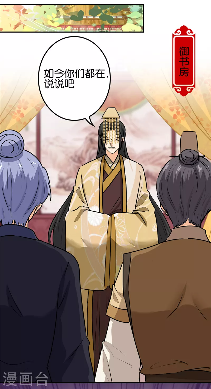 🍘王爷你好贱 第742话 第6页