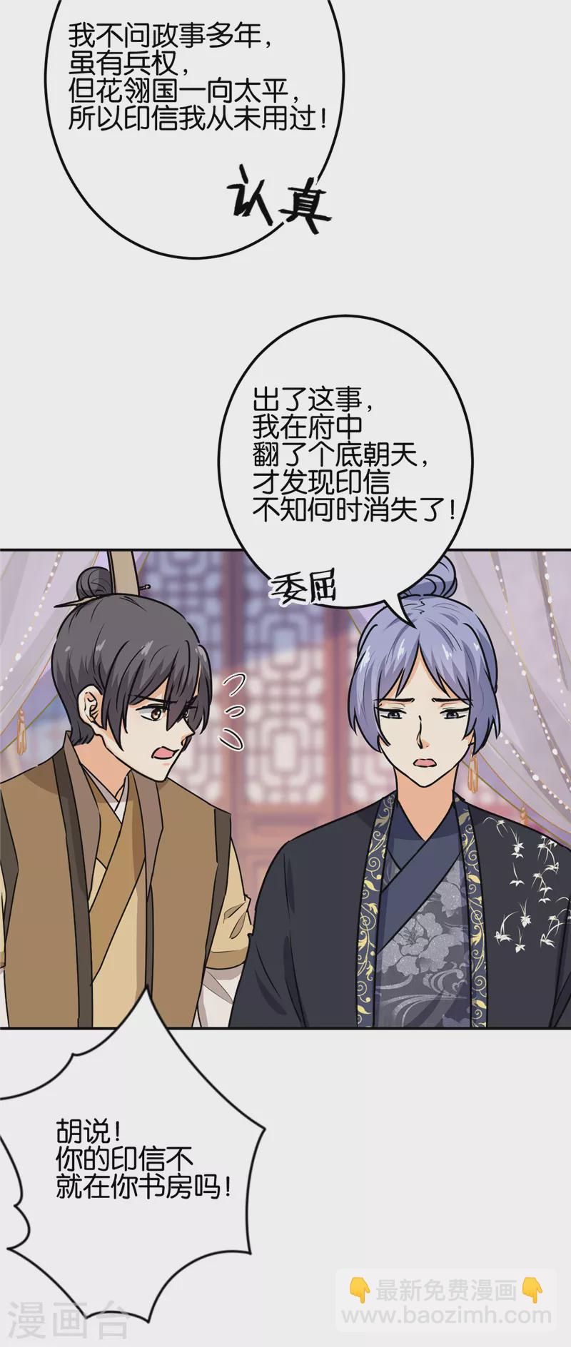 🍘王爷你好贱 第742话 第8页