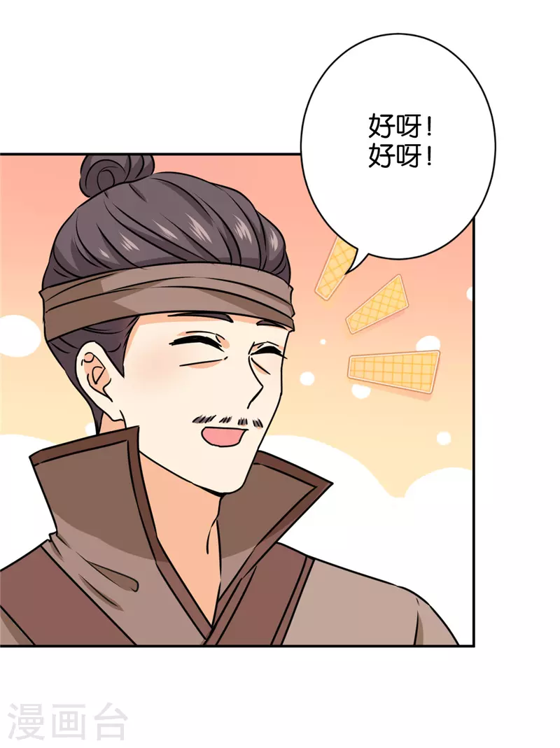 🍘王爷你好贱 第744话 第10页