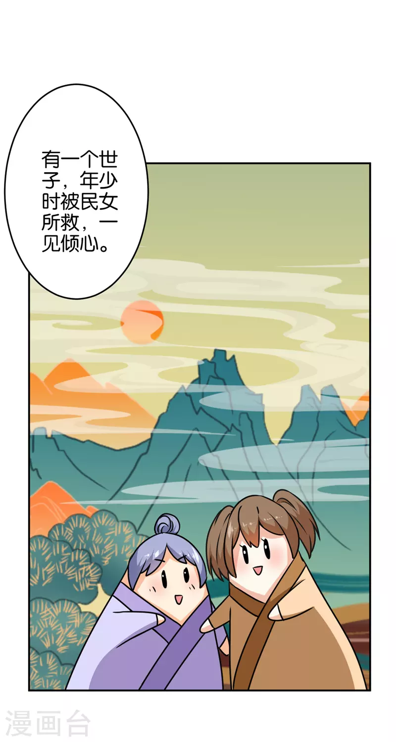 🍘王爷你好贱 第744话 第11页