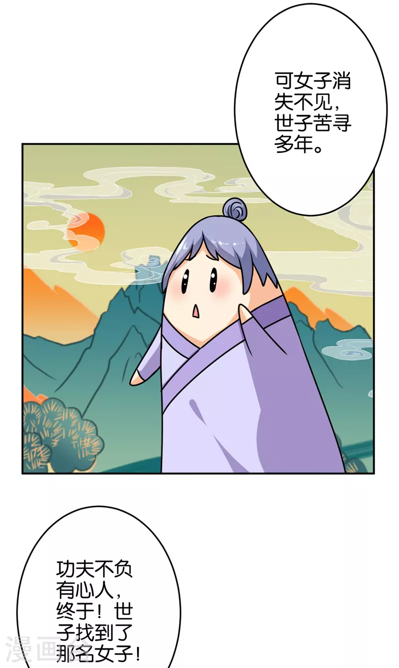 🍘王爷你好贱 第744话 第12页