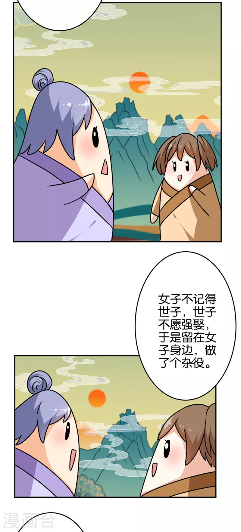 🍘王爷你好贱 第744话 第13页