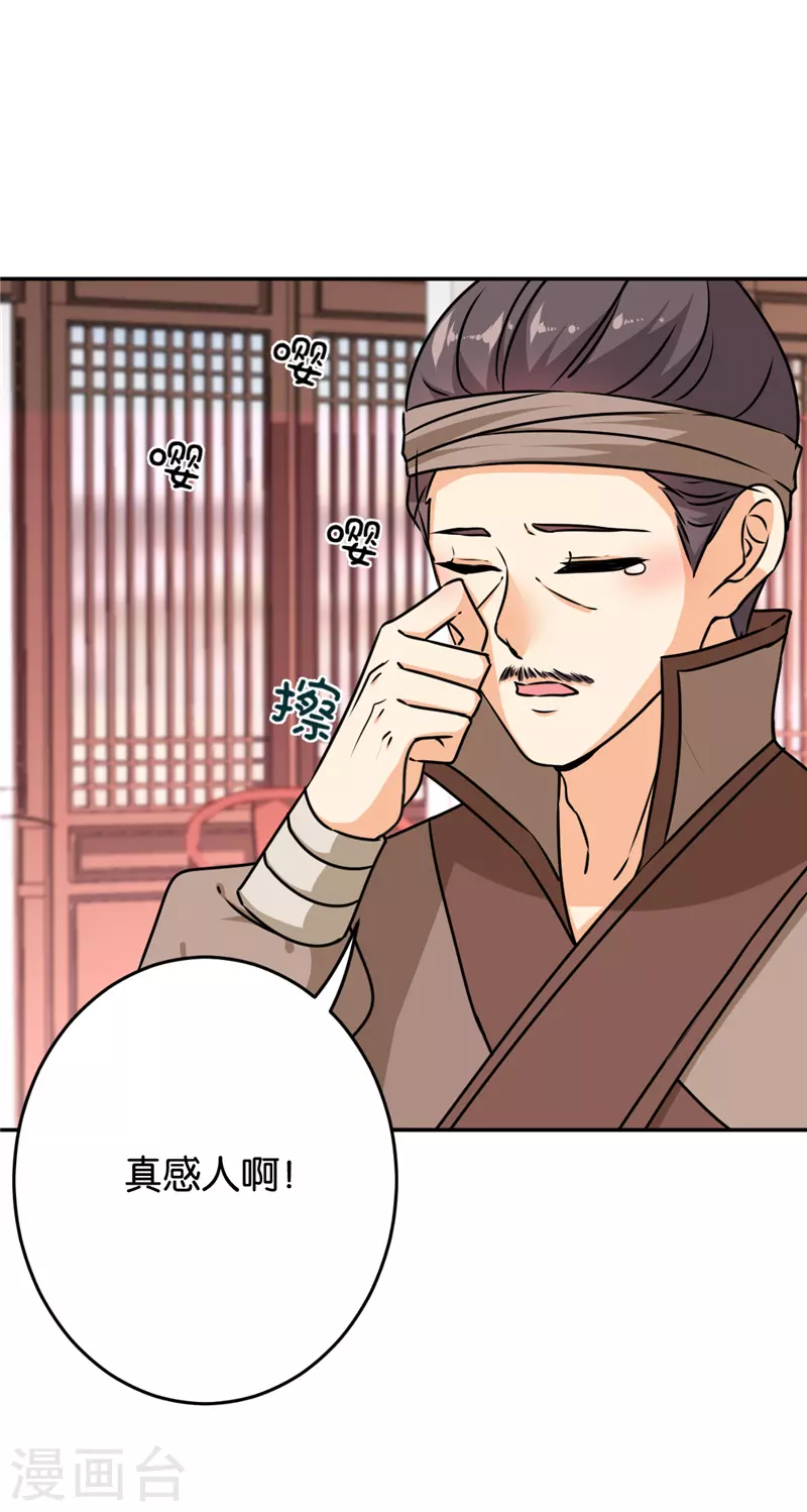 🍘王爷你好贱 第744话 第15页