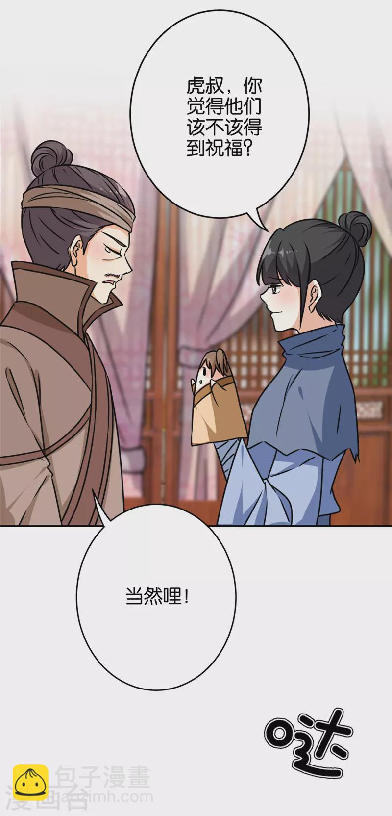 🍘王爷你好贱 第744话 第16页