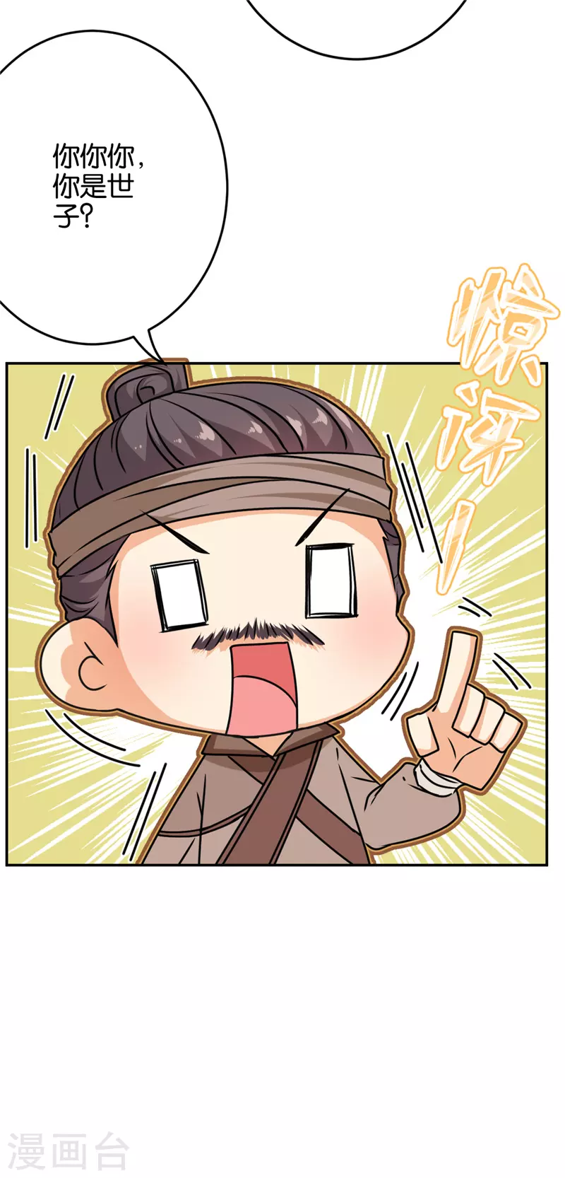🍘王爷你好贱 第744话 第18页
