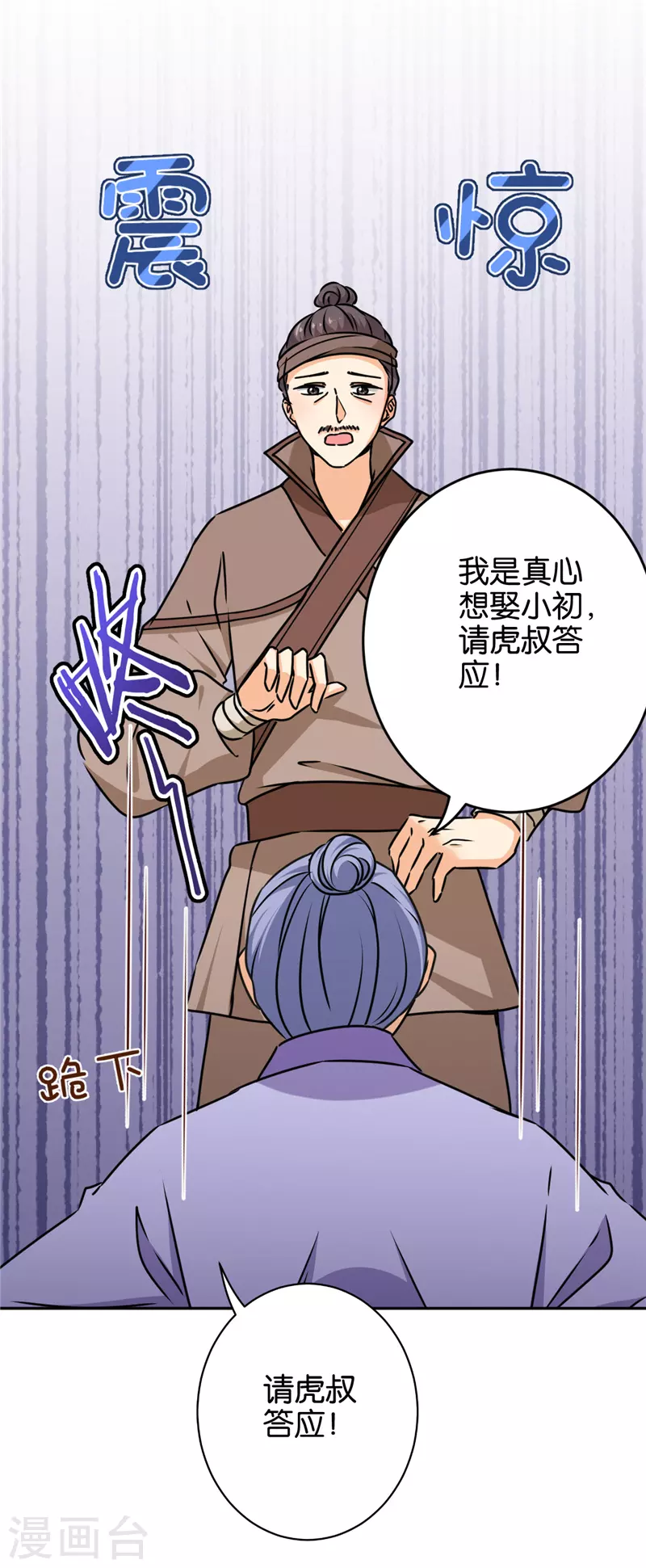 🍘王爷你好贱 第744话 第20页