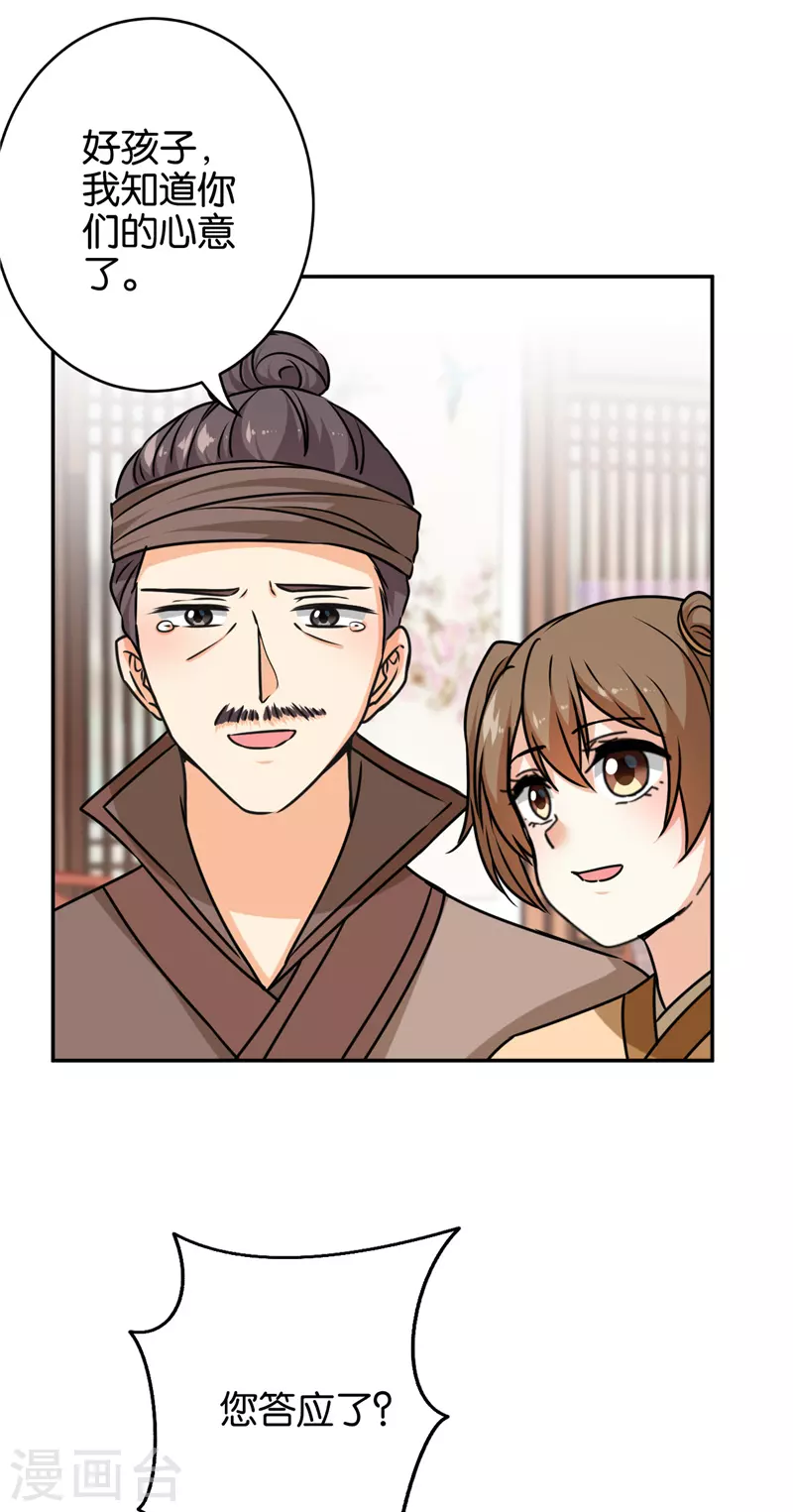 🍘王爷你好贱 第744话 第24页