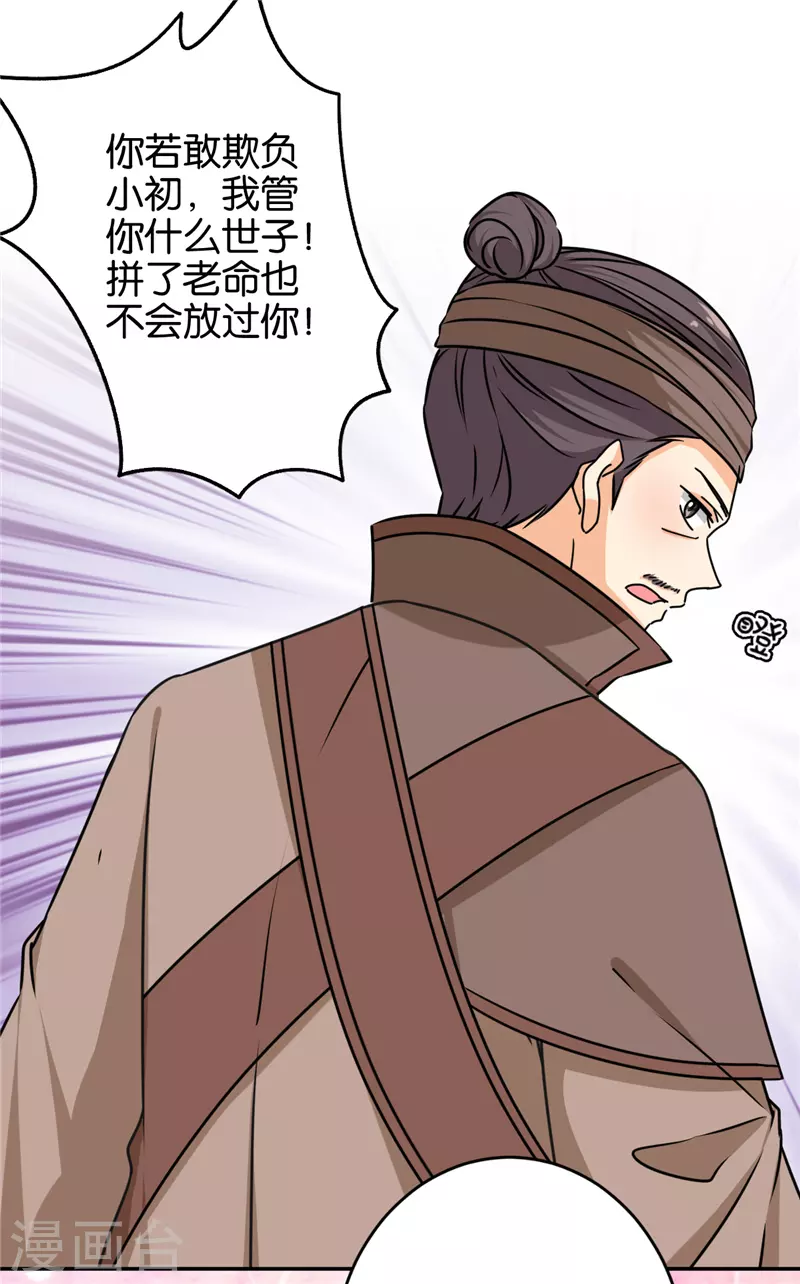🍘王爷你好贱 第744话 第26页