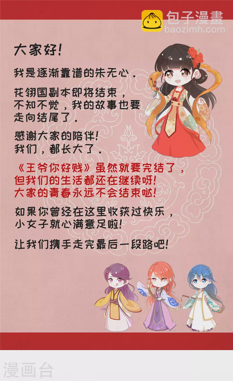 🍘王爷你好贱 第744话 第28页