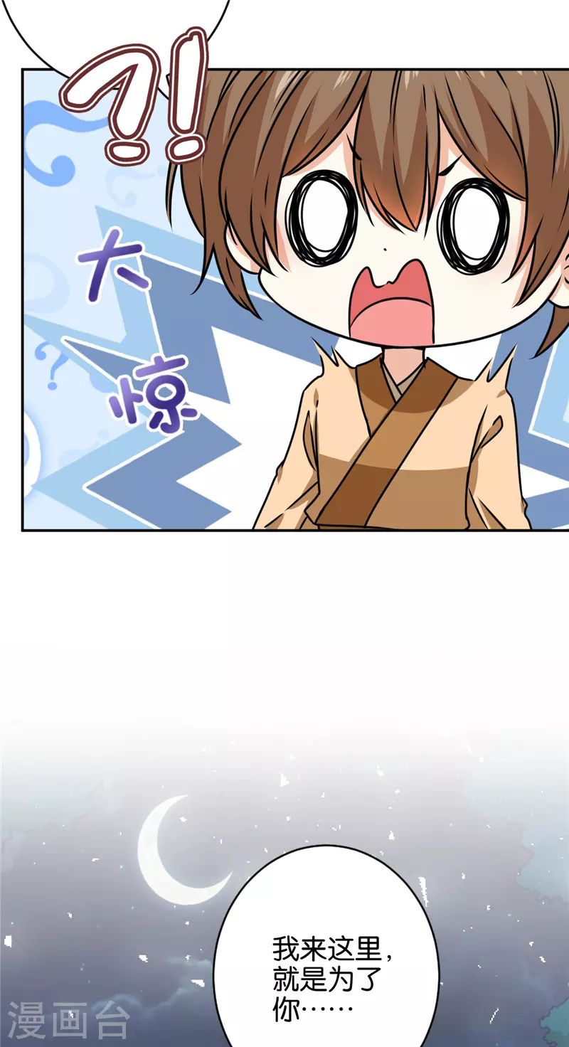 🍘王爷你好贱 第744话 第3页
