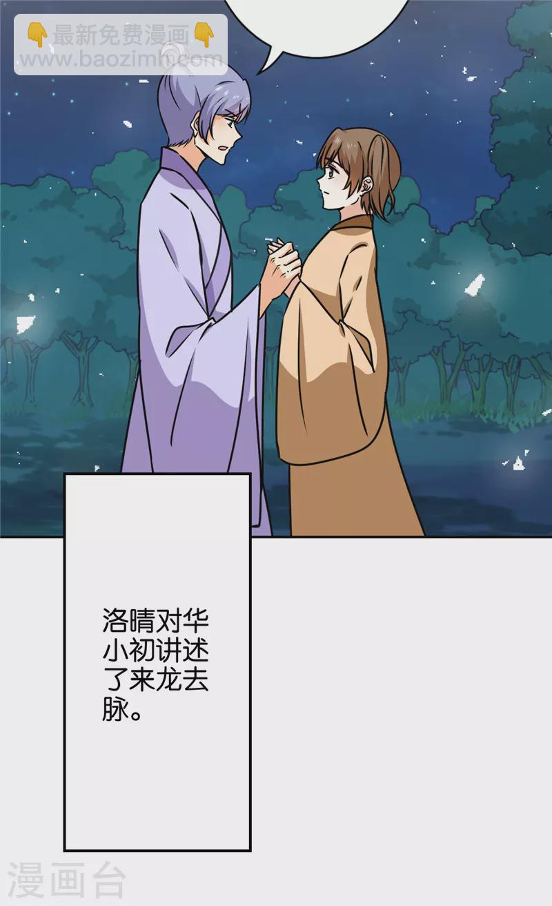 🍘王爷你好贱 第744话 第4页