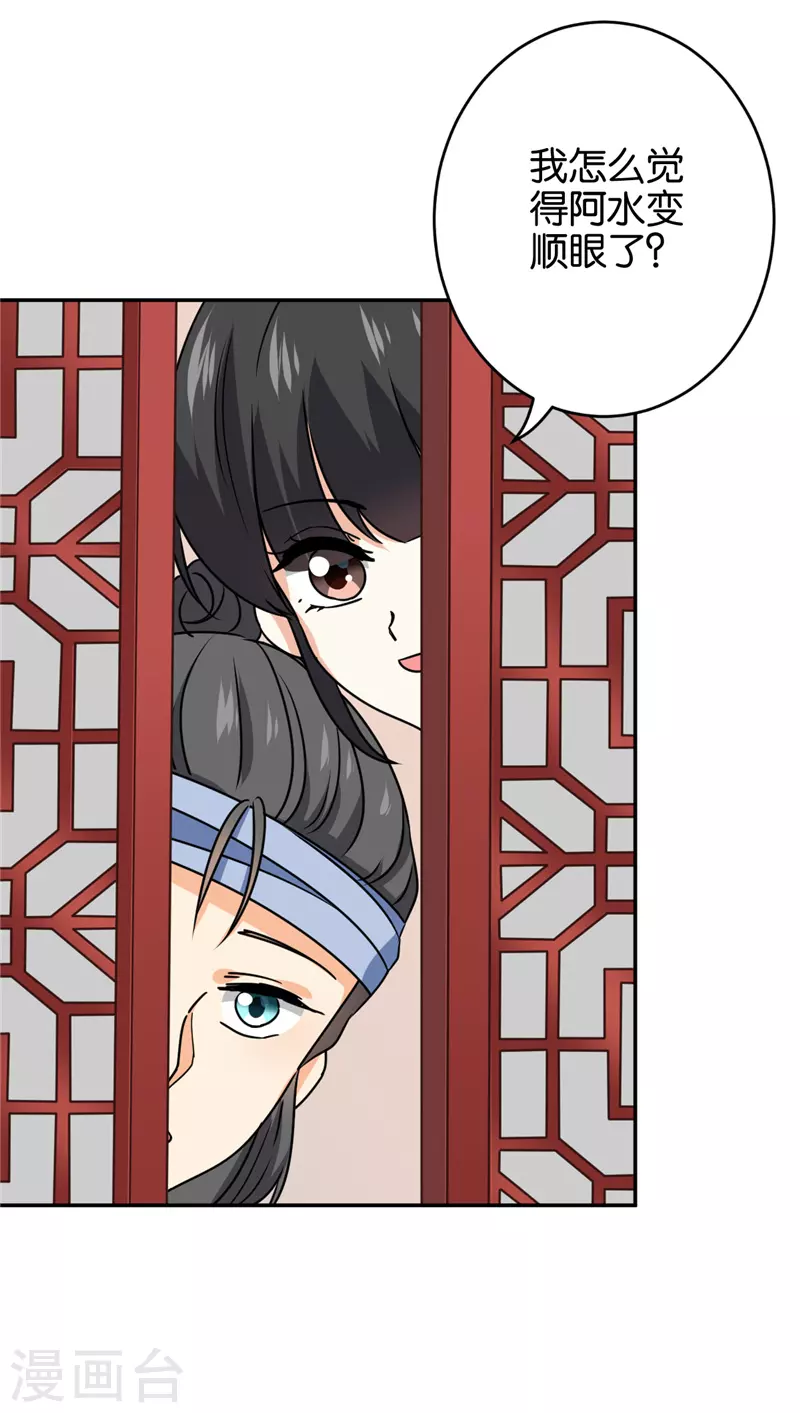 🍘王爷你好贱 第744话 第5页