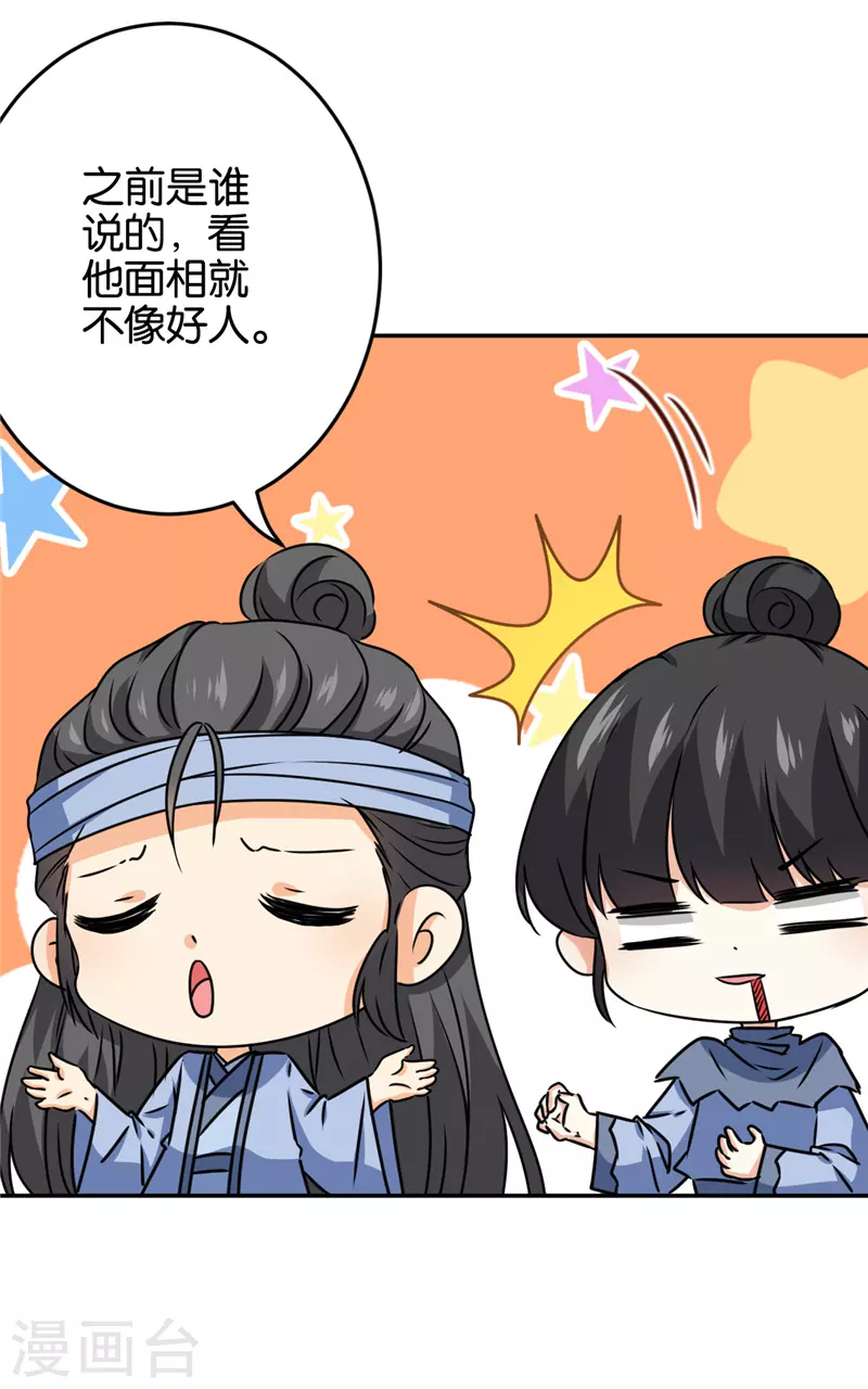 🍘王爷你好贱 第744话 第6页