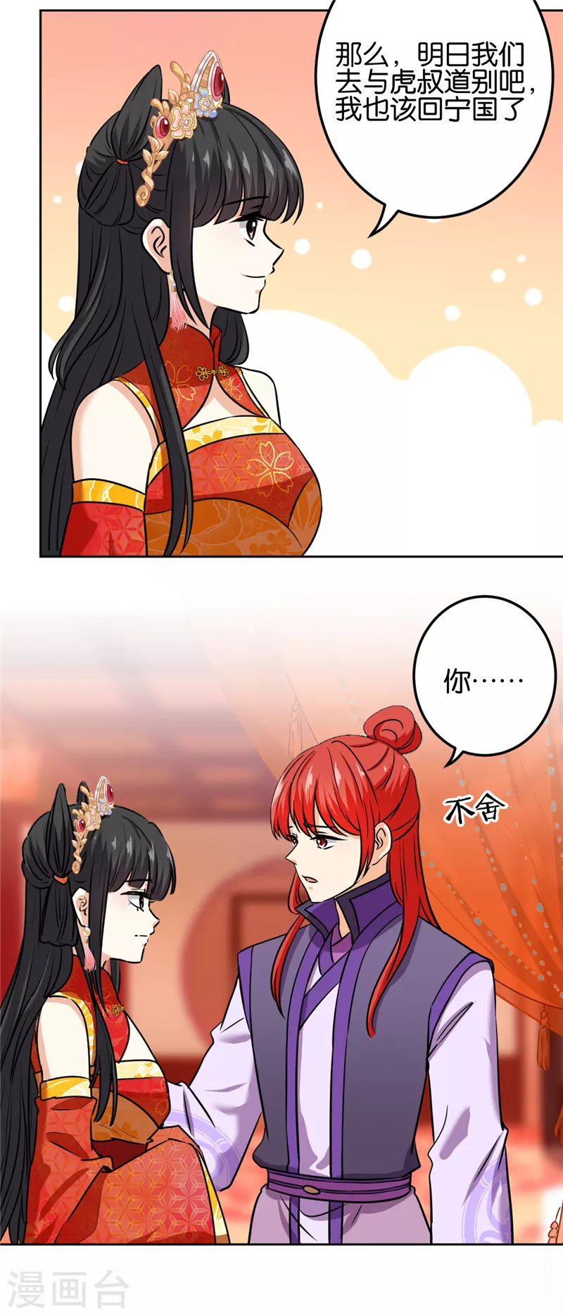 🍘王爷你好贱 第746话 第10页