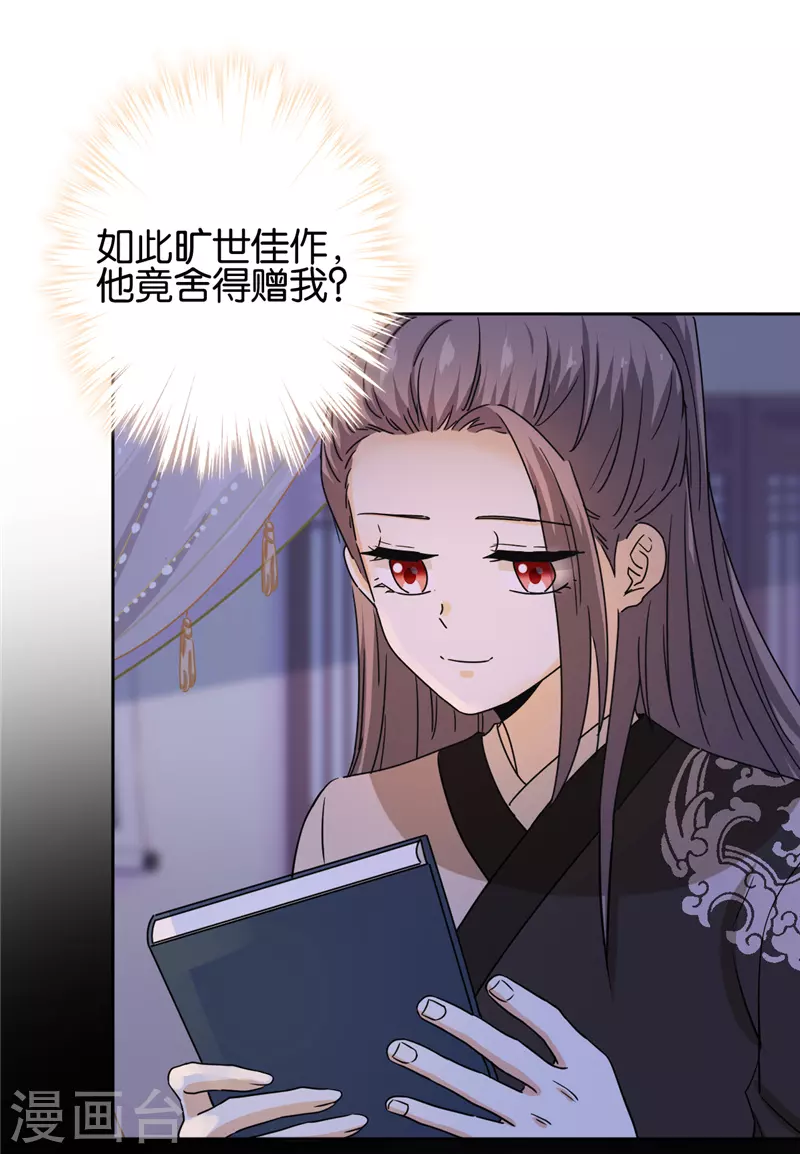 🍘王爷你好贱 第746话 第13页