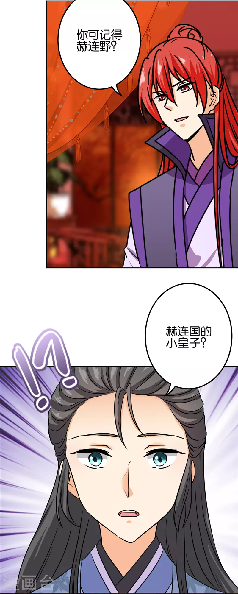 🍘王爷你好贱 第746话 第2页