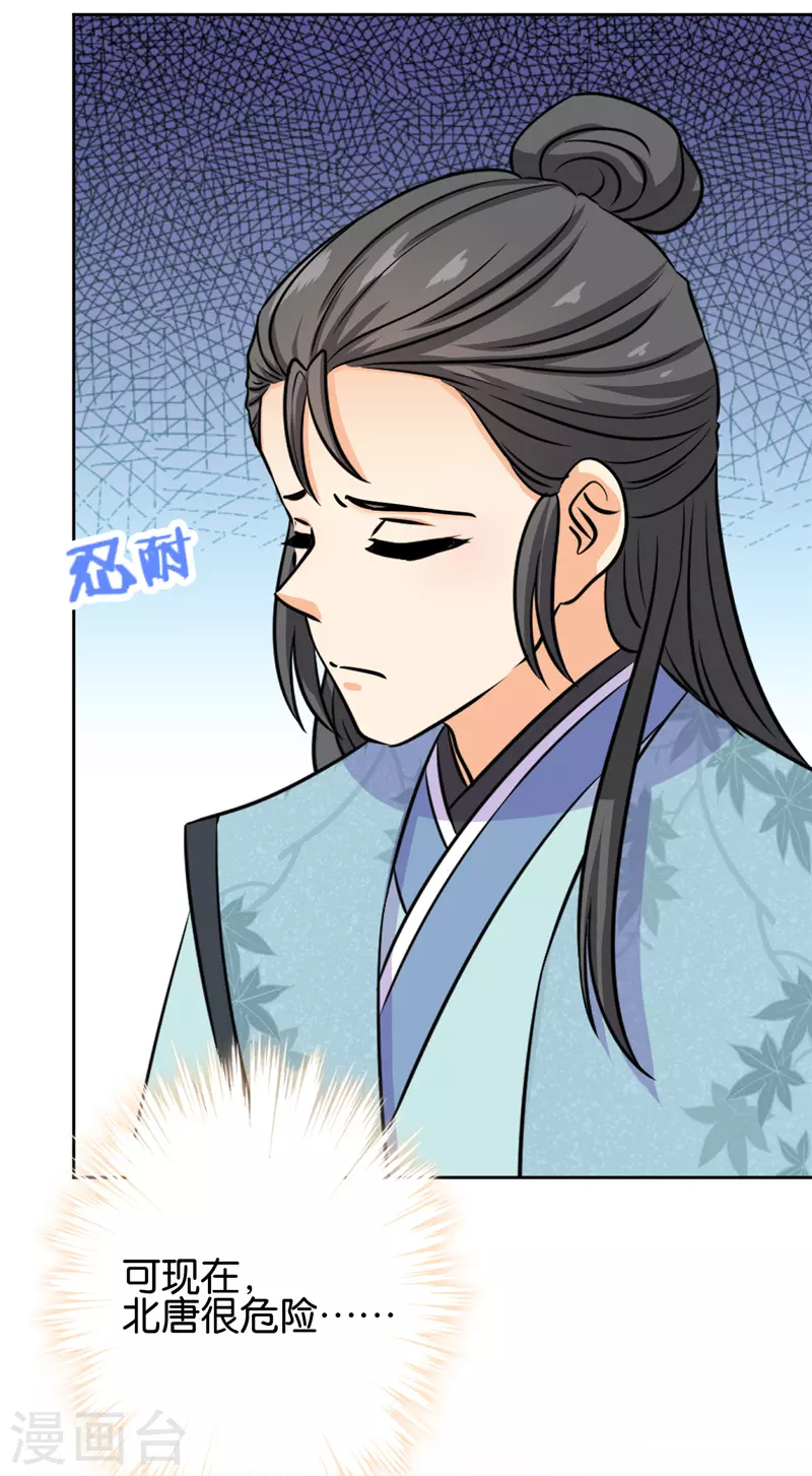 🍘王爷你好贱 第746话 第20页