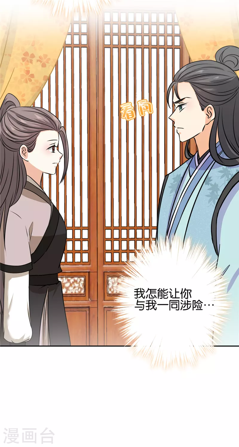 🍘王爷你好贱 第746话 第21页