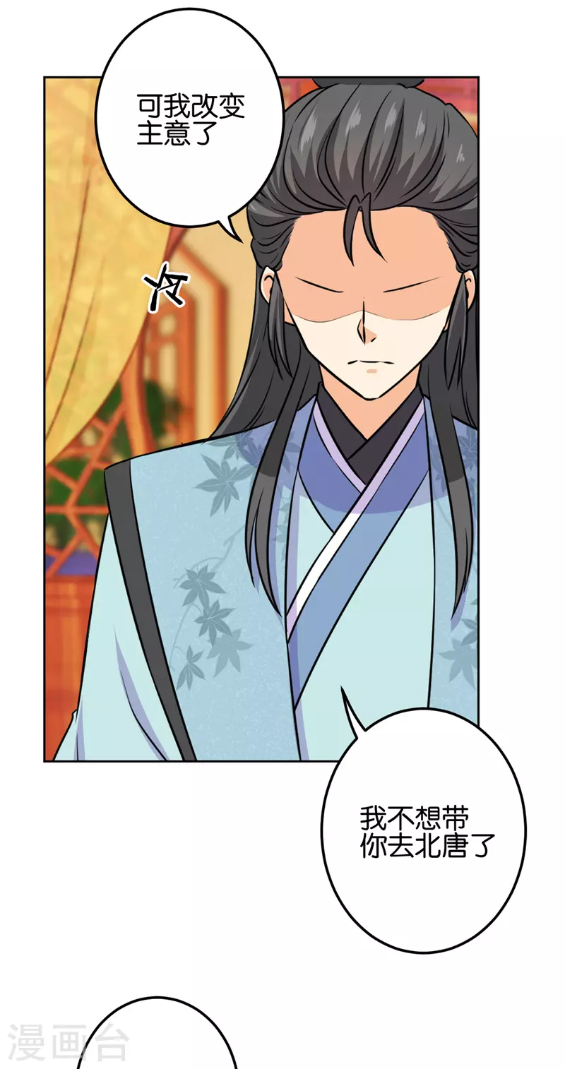 🍘王爷你好贱 第746话 第22页