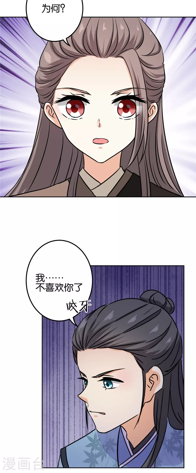 🍘王爷你好贱 第746话 第23页