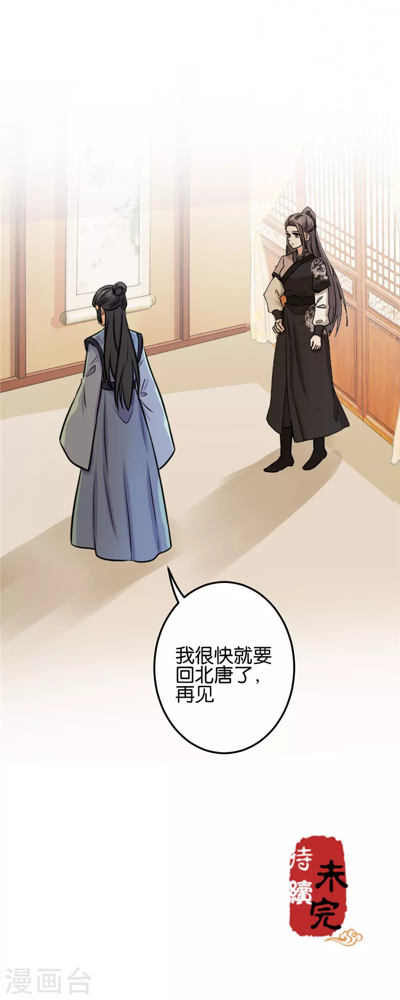 🍘王爷你好贱 第746话 第24页