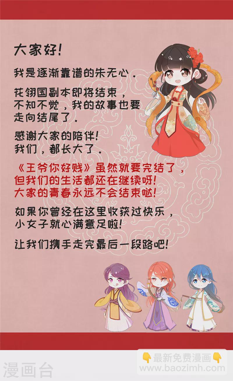 🍘王爷你好贱 第746话 第25页