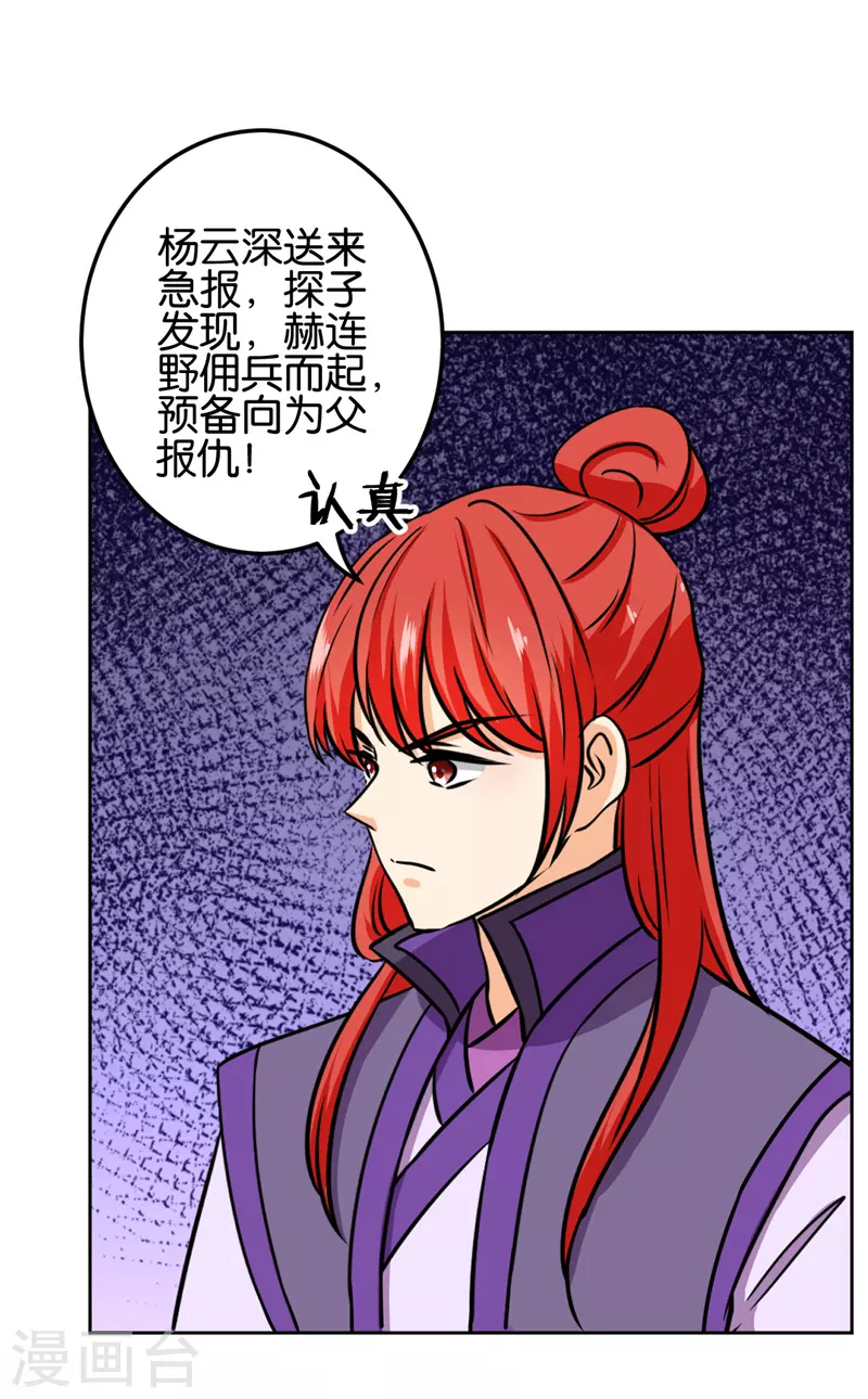 🍘王爷你好贱 第746话 第4页