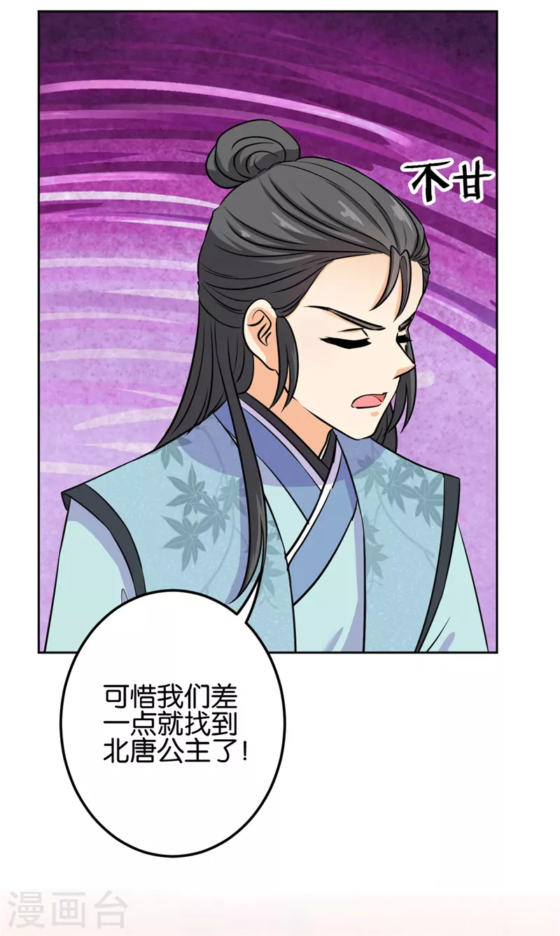 🍘王爷你好贱 第746话 第6页