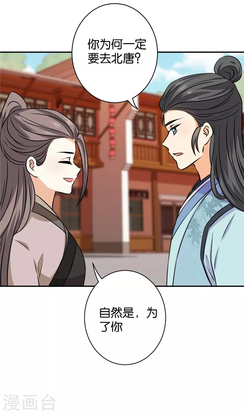 🍘王爷你好贱 第748话 第11页