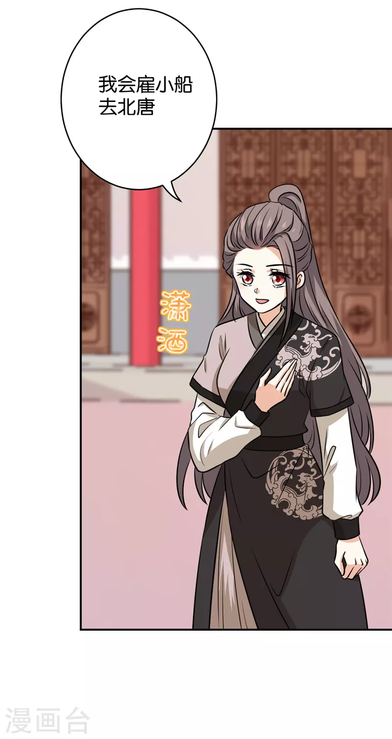 🍘王爷你好贱 第748话 第15页