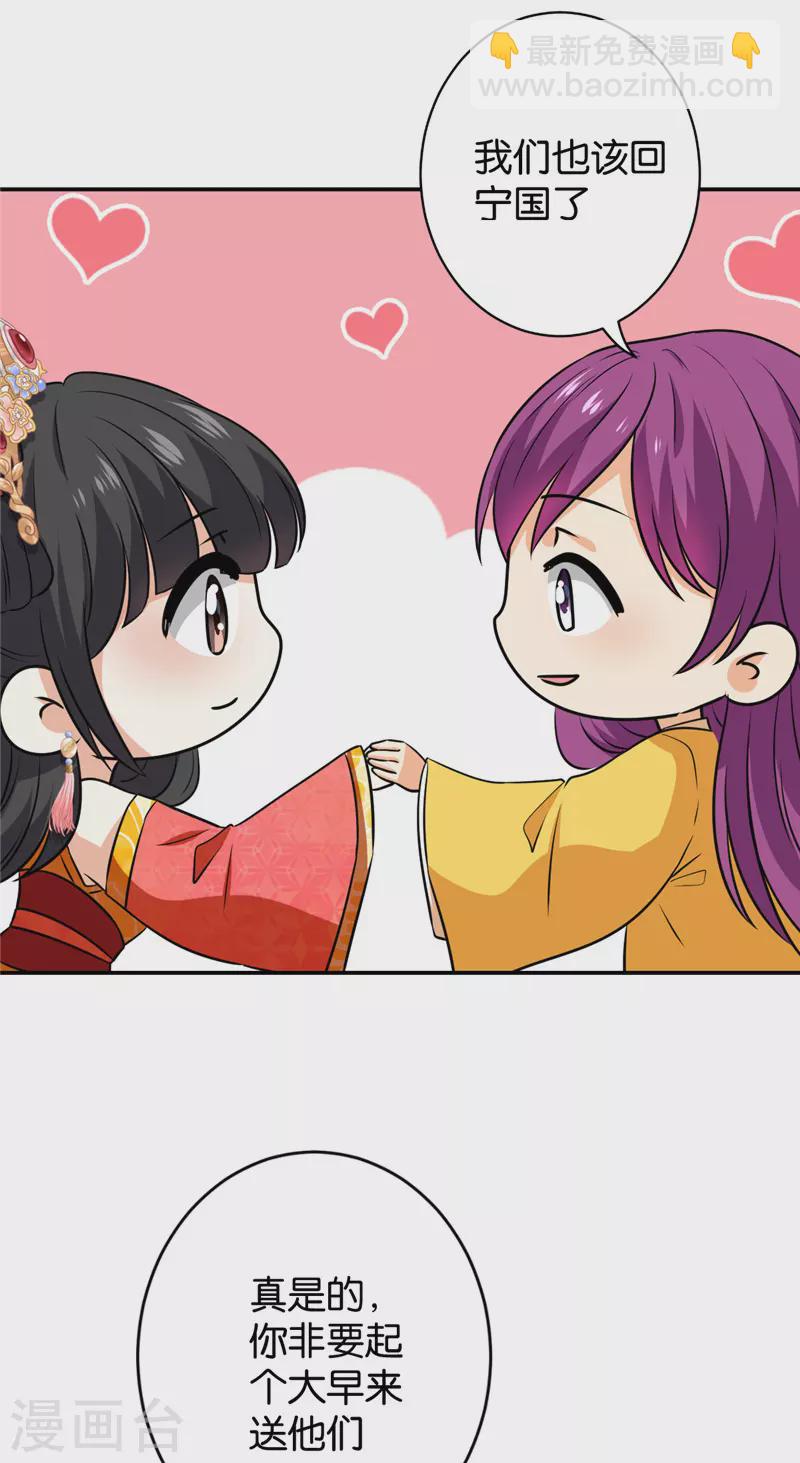 🍘王爷你好贱 第748话 第25页