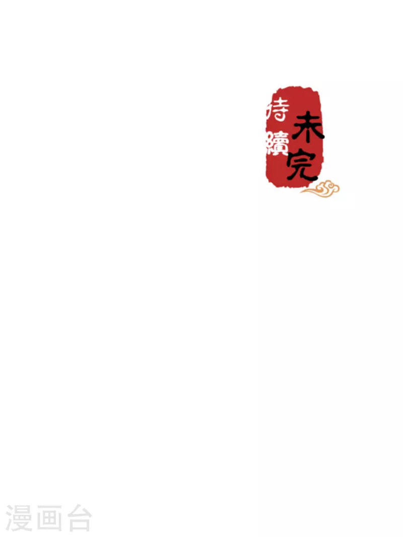 🍘王爷你好贱 第748话 第28页