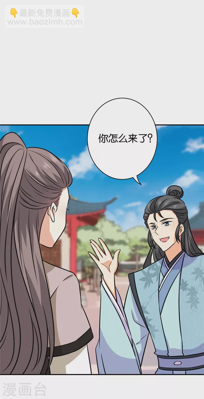 🍘王爷你好贱 第748话 第6页