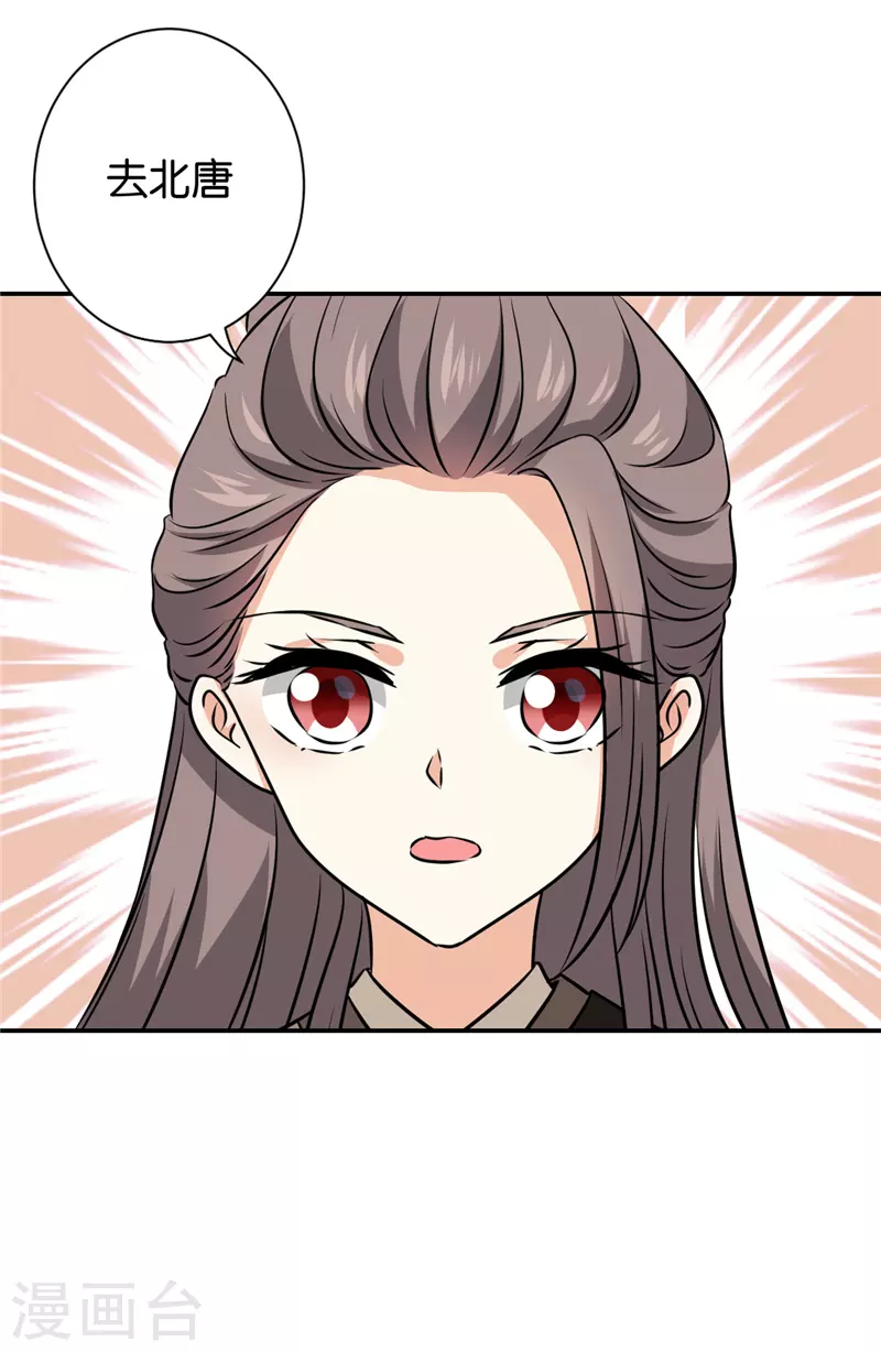 🍘王爷你好贱 第748话 第7页
