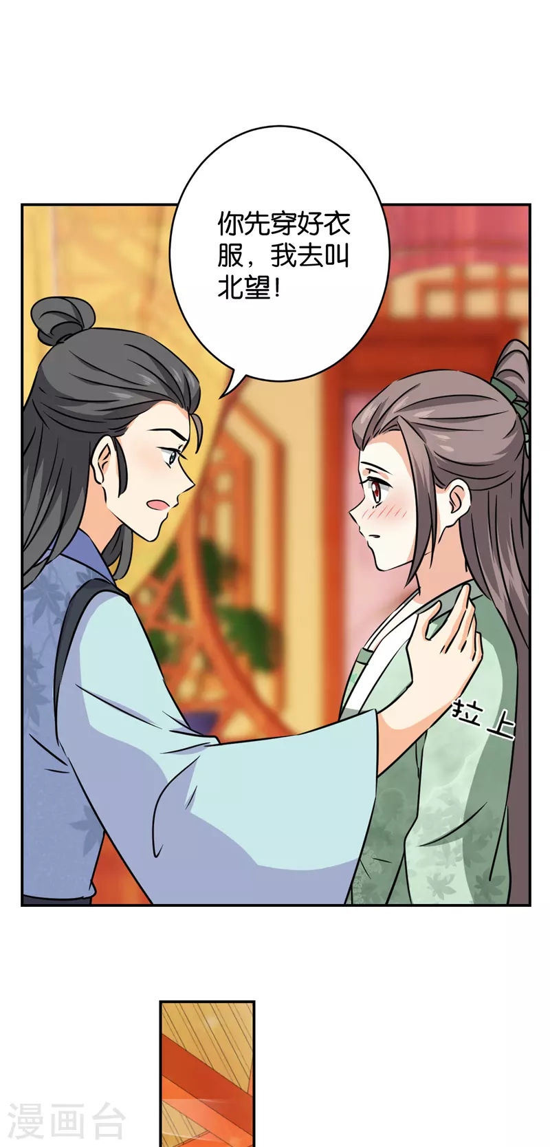 🍘王爷你好贱 第750话 第10页
