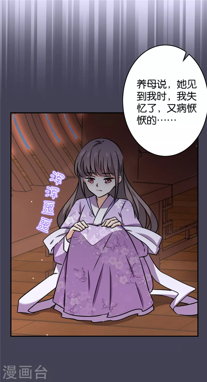 🍘王爷你好贱 第750话 第14页