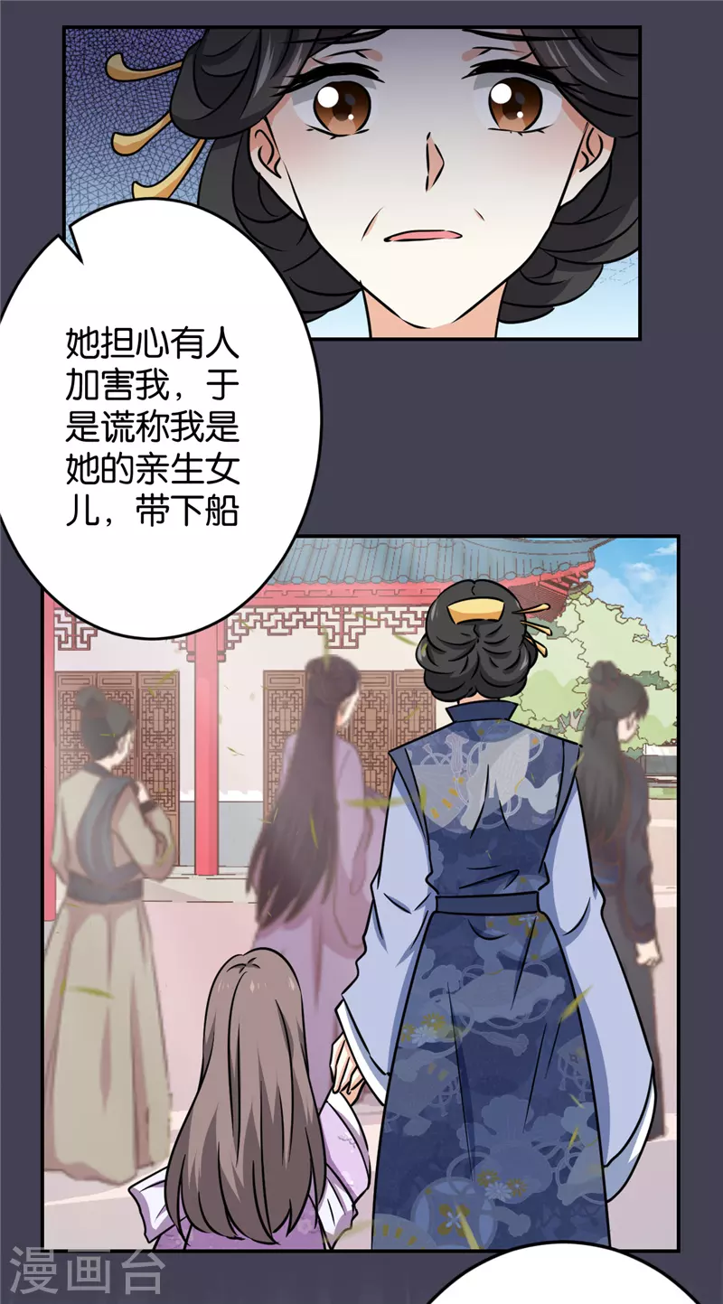 🍘王爷你好贱 第750话 第15页