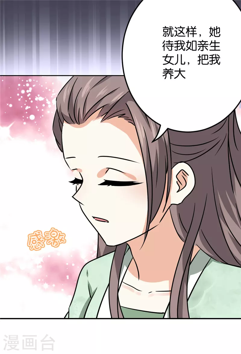 🍘王爷你好贱 第750话 第16页