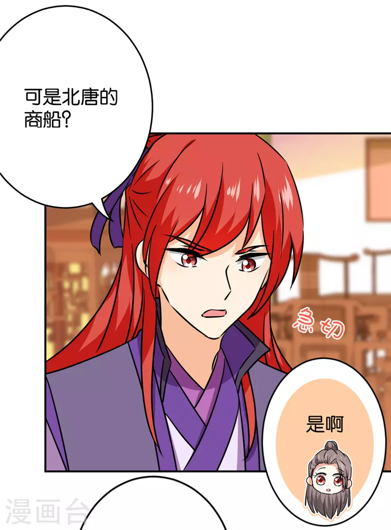 🍘王爷你好贱 第750话 第17页