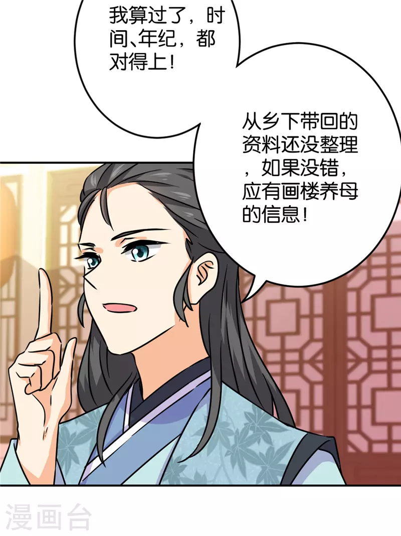 🍘王爷你好贱 第750话 第18页