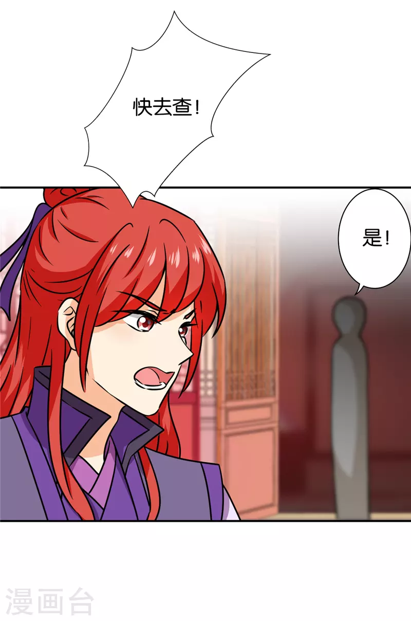 🍘王爷你好贱 第750话 第19页