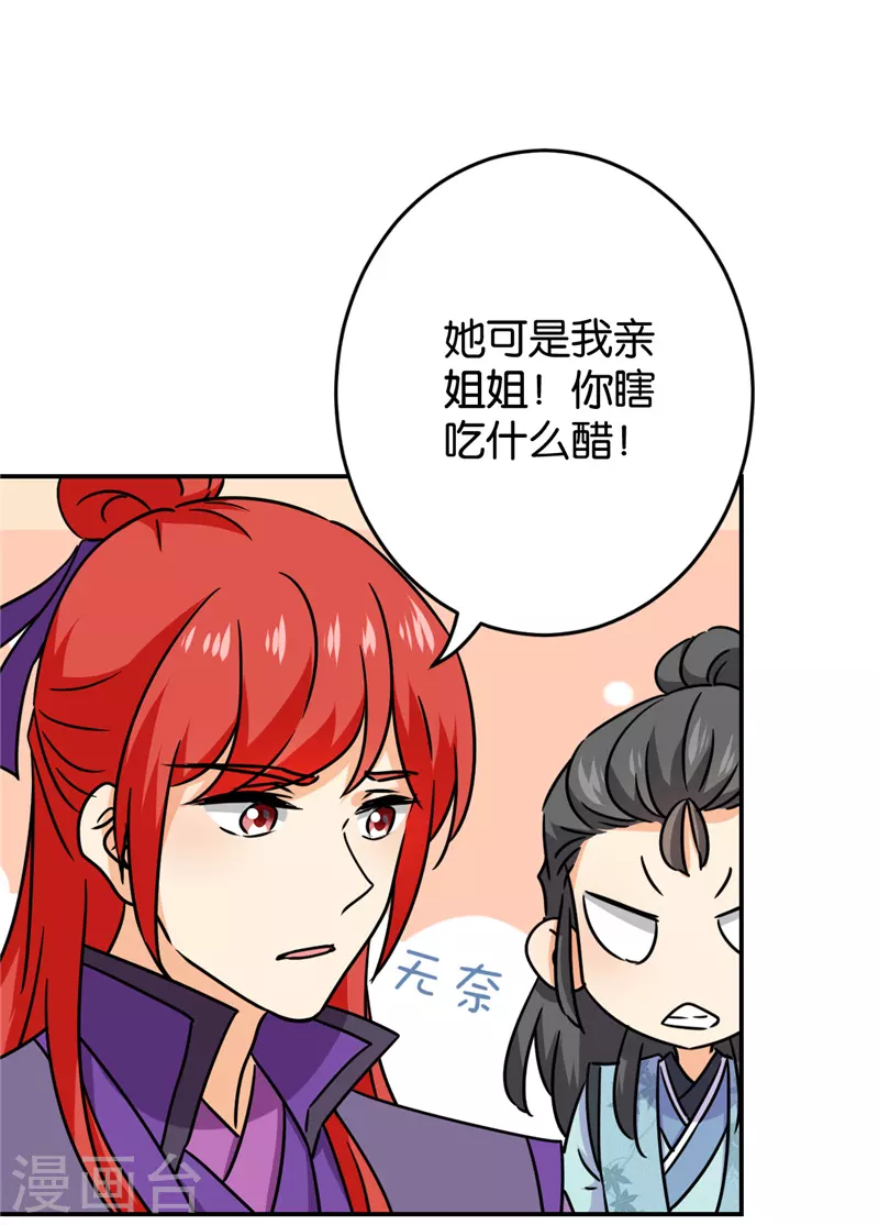 🍘王爷你好贱 第750话 第22页