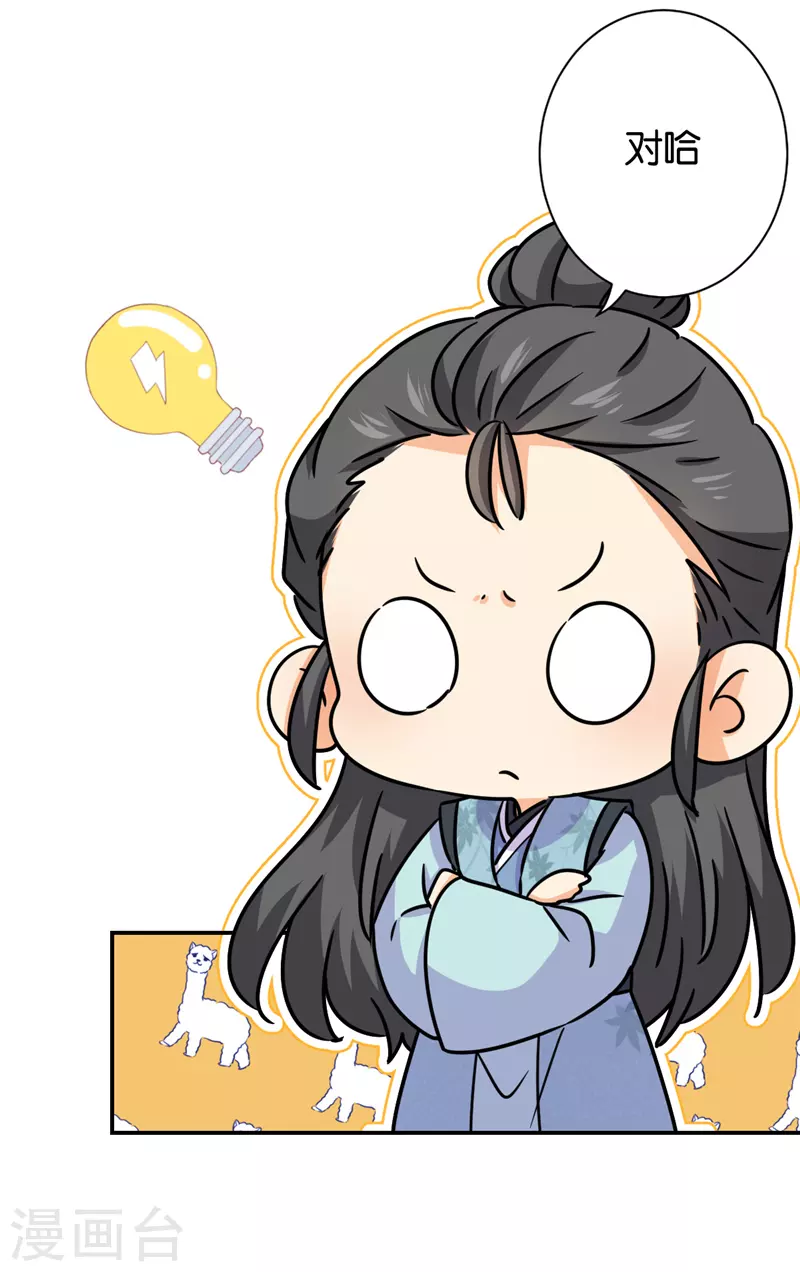 🍘王爷你好贱 第750话 第23页