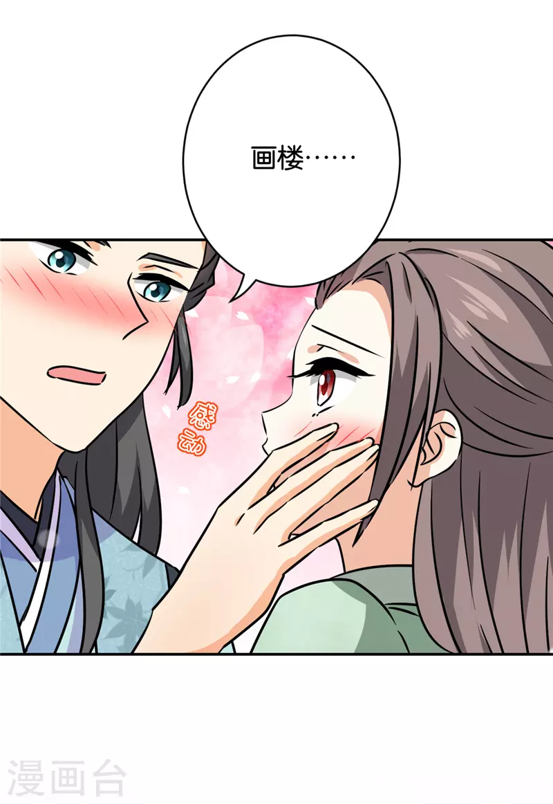 🍘王爷你好贱 第750话 第4页