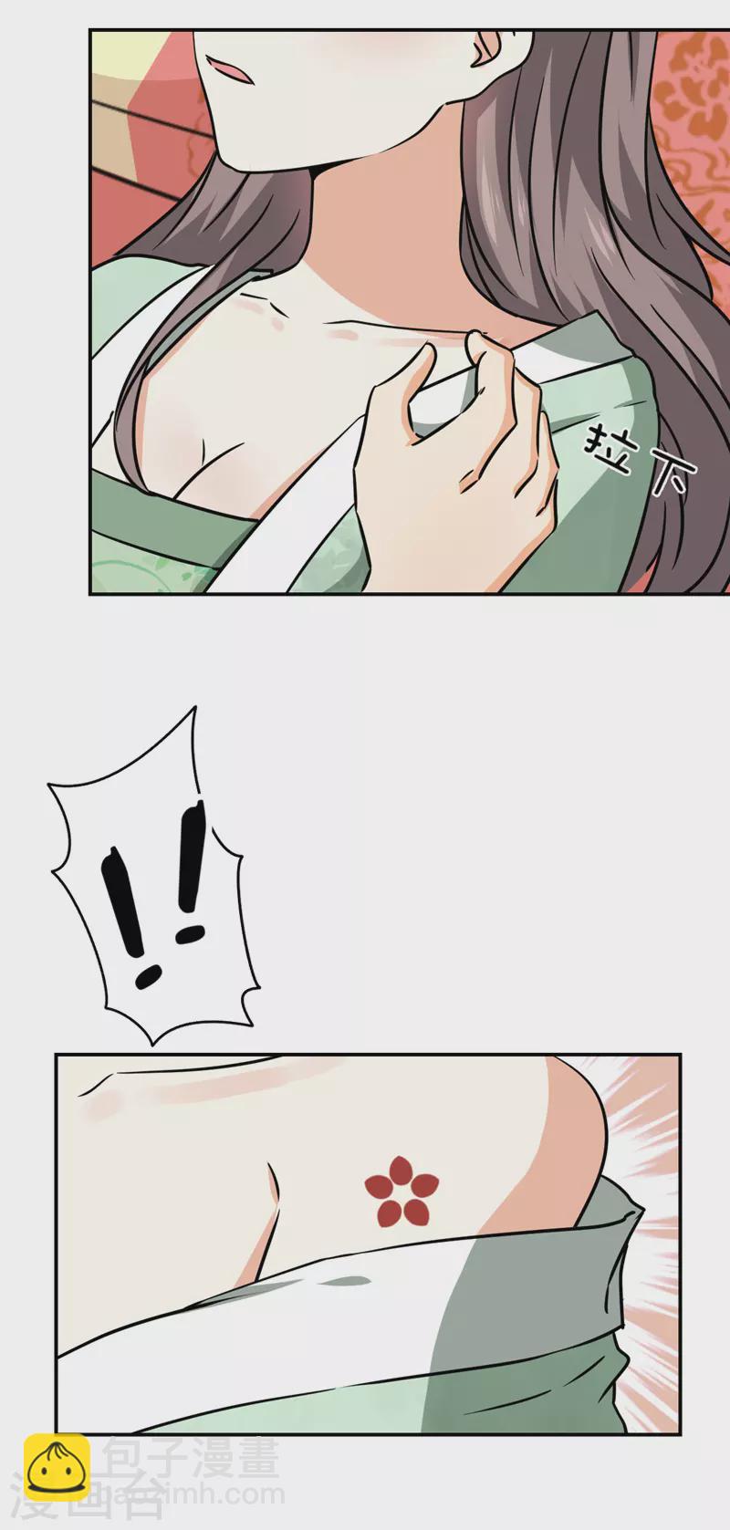 🍘王爷你好贱 第750话 第7页