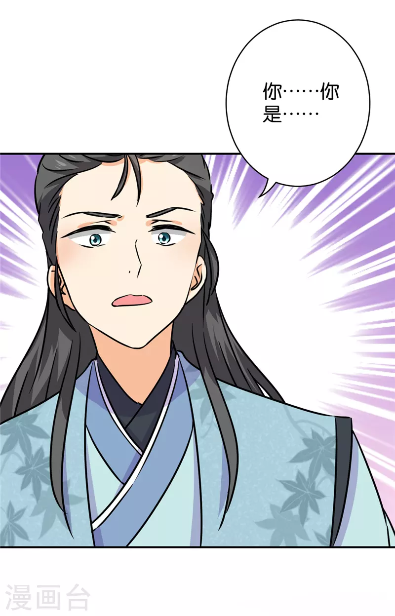 🍘王爷你好贱 第750话 第8页