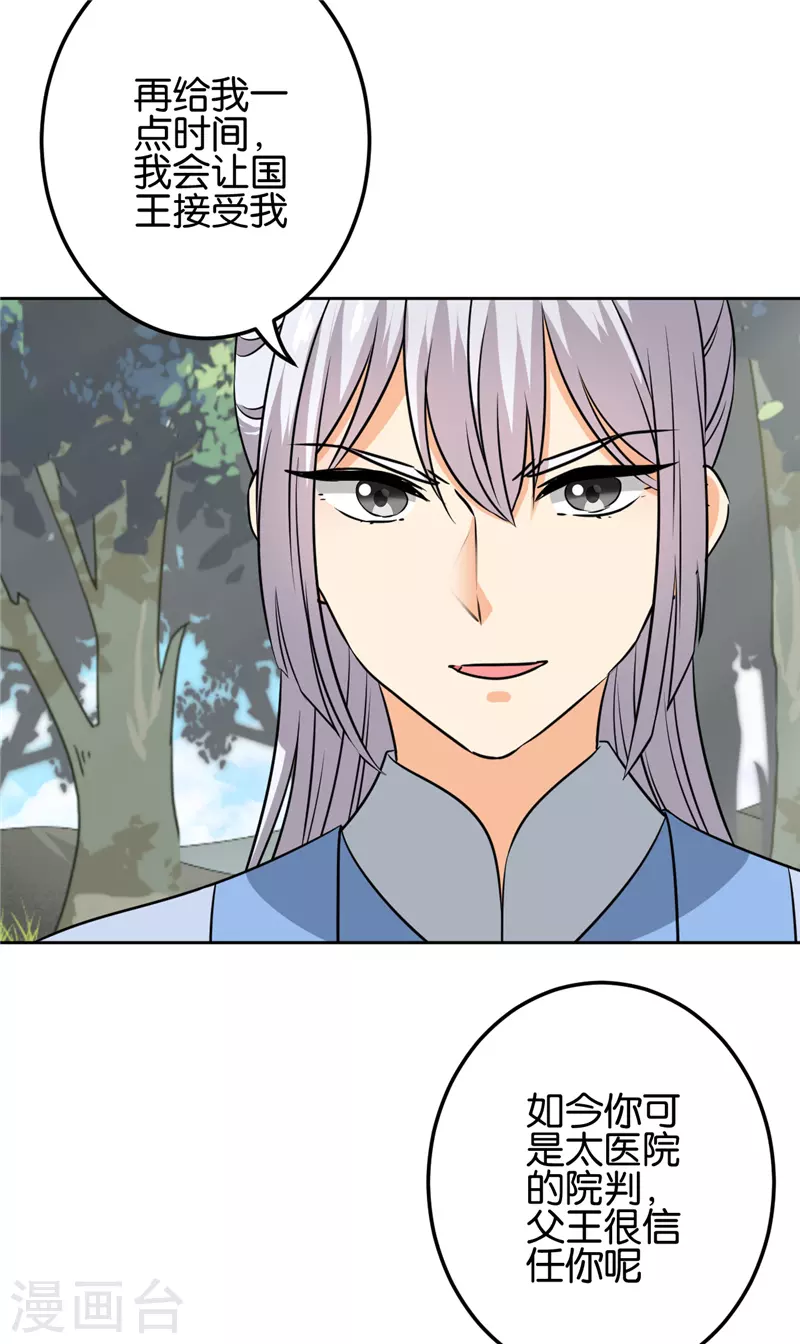 🍘王爷你好贱 第752话 第11页