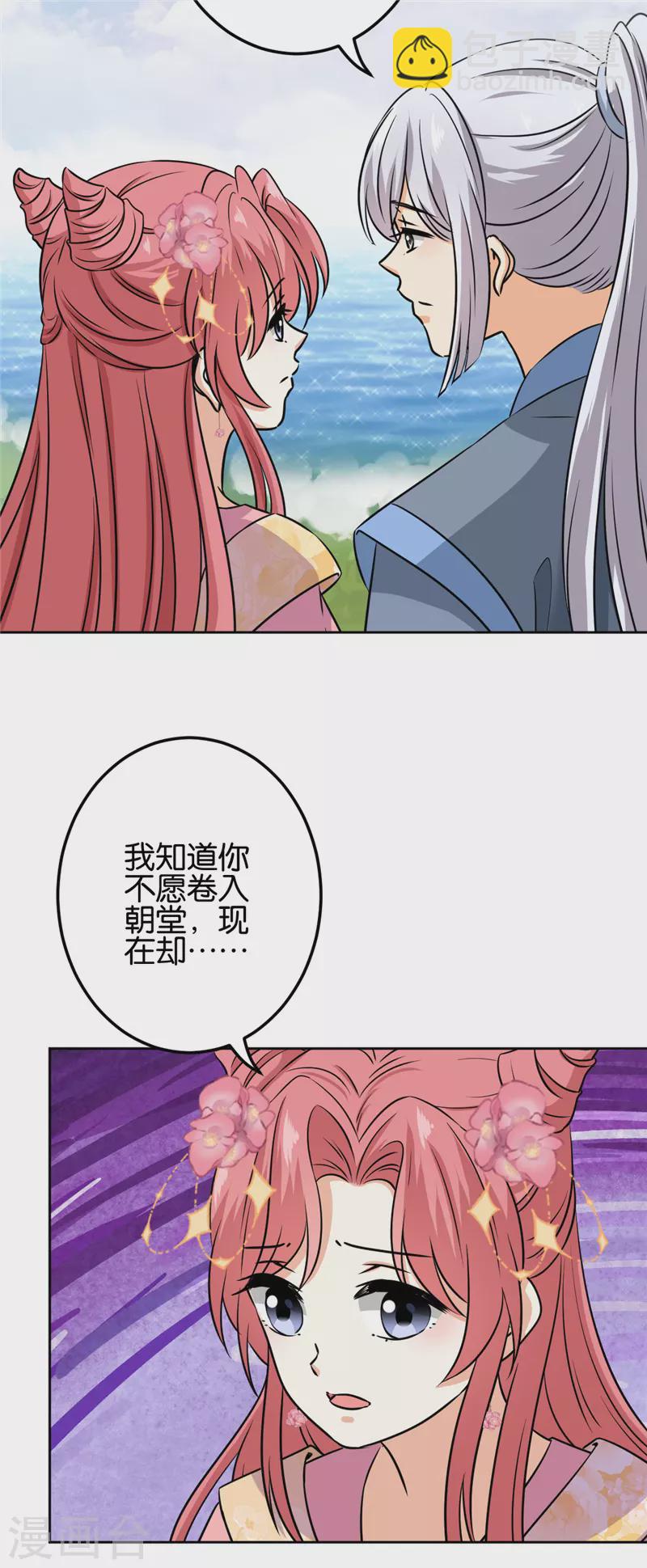🍘王爷你好贱 第752话 第13页