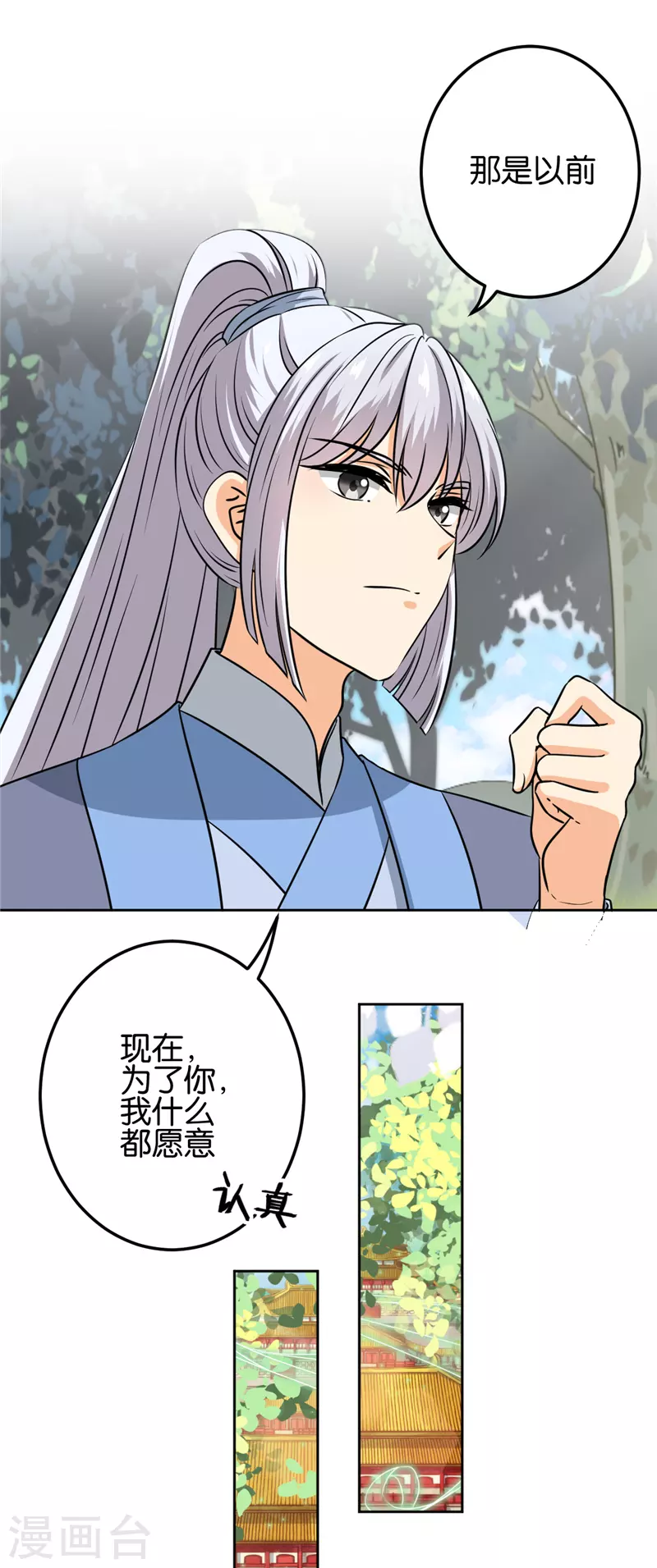 🍘王爷你好贱 第752话 第14页
