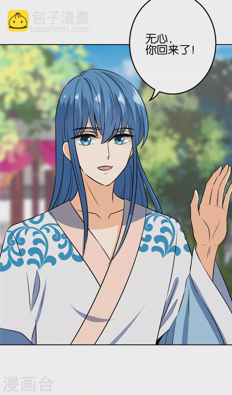 🍘王爷你好贱 第752话 第21页